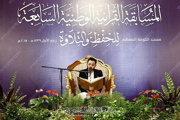 بالصور... ختام المسابقة القرآنية الوطنية السابعة في مسجد الكوفة