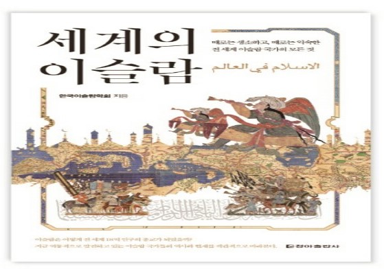 Pubblicato un libro sull'Islam in coreano