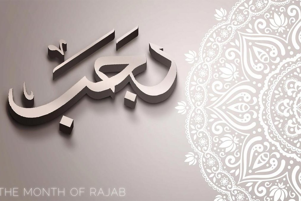 L'importanza del mese di Rajab