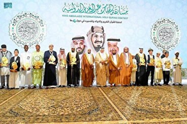 إعلان أسماء الفائزين في مسابقة القرآن الدولية في السعودية