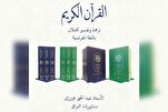 صدور أول عمل يجمع بين ترجمة القرآن وتفسيره باللغة الفرنسية