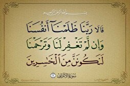 أدب الإعتراف بالخطأ في الإستغفار