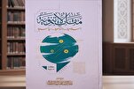 دارالقرآن في العتبة الحسينية تصدر كتاباً جديداً بعنوان 