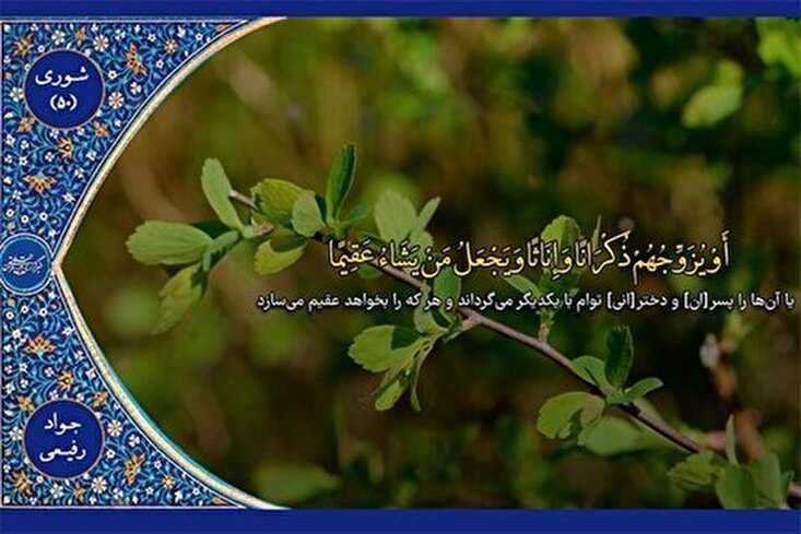 Cavad Rəfiinin qiraətindən bir hissə