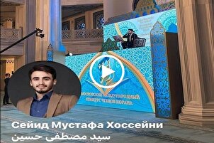Iranian Qari Recites at 20th Moscow Int’l Quran Contest (+Video)