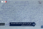 Quran Commentary Handwritten by Late Scholar Ahmed Omar Hashem Unveiled in Egypt