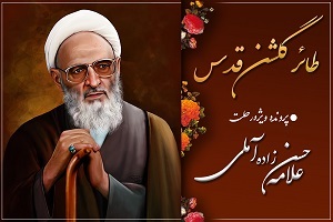 طائر گلشن قدس