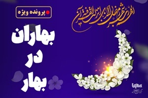 بهاران در بهار