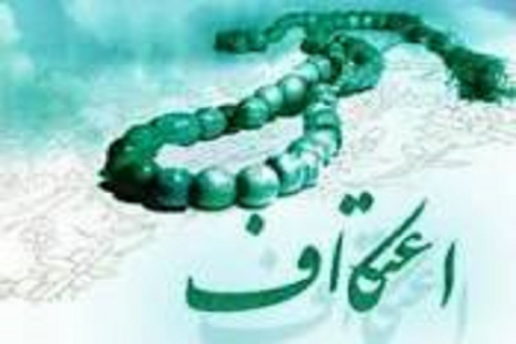 اعلام اسامی مساجدی که در البرز میزبان معتکفین هستند