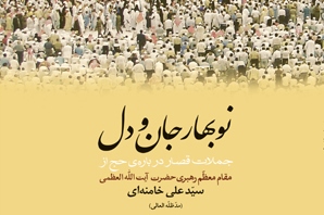 دانلود رایگان نسخه‌الکترونیکی «نوبهار جان و دل»