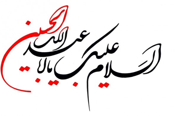 حسین(ع) چراغ هدایت بشریت است