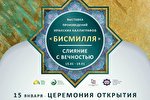 برگزاری نمایشگاه خوشنویسی «بسم الله» در روسیه
