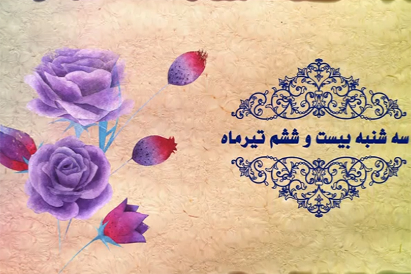 شماره 18/ مسابقه پیامکی «بشارت ۱۴۵۲»