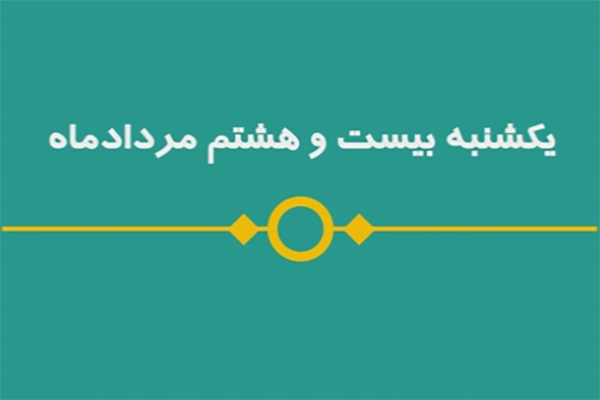 شماره ۵۱/ مسابقه پیامکی «بشارت ۱۴۵۲»