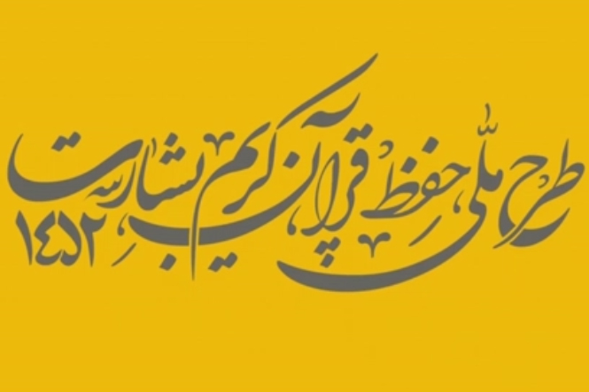 شماره ۷۷/ مسابقه پیامکی «بشارت ۱۴۵۲»