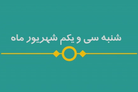 شماره ۸۵/ مسابقه پیامکی «بشارت ۱۴۵۲»