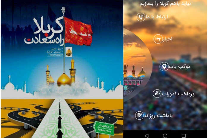 نرم‌افزار رایگان «موکب‌یاب» ویژه پیاده‌روی اربعین را دانلود کنید