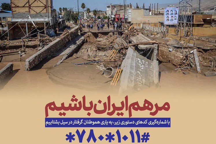 مرهم ایران باشیم