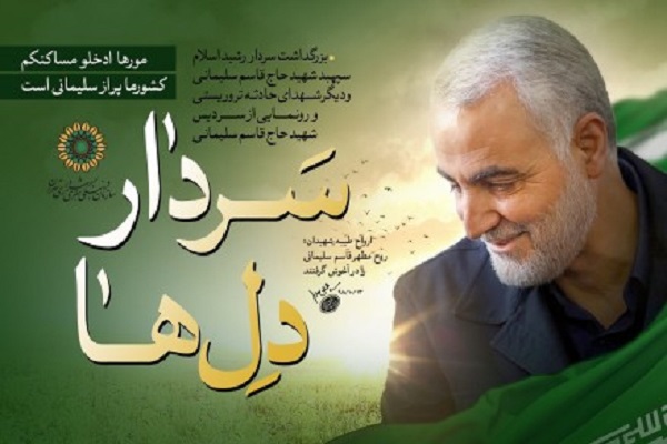 سردر فرهنگ‌سرای شهید حاج قاسم سلیمانی رونمایی می‌شود/ تجلیل از خانواده‌های شهید طارمی و زمانیان