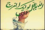 اعلام فراخوان جشنواره مهدوی صراط در البرز