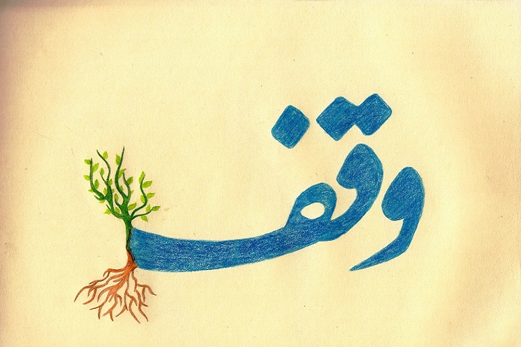 نهادینه&zwnj;سازی فرهنگ وقف مستمر باشد