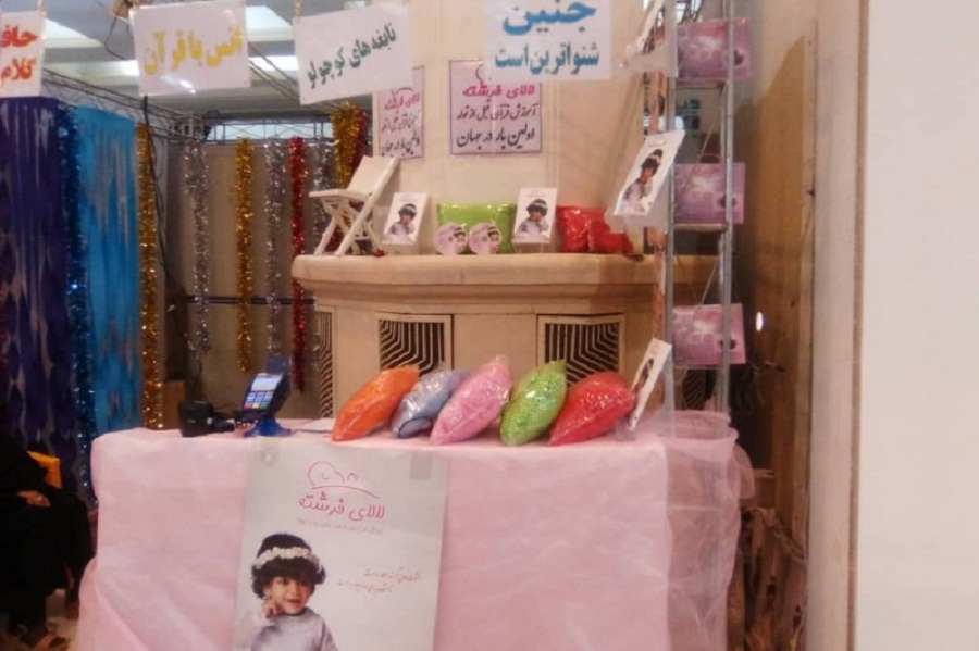 عرضه طرح لالایی فرشته ویژه آموزش قرآن به کودک در نمایشگاه قرآن