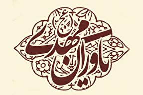 همایش «مهدی یاوران» در کرج برگزار می‌شود