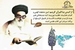 بازخوانی سیره امام خمینی (ره) و انس او با قرآن