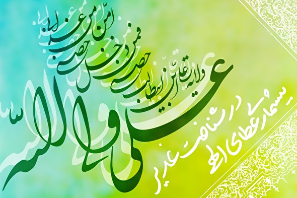 حدیث‌نگاشت/ بی‌شماری عطای الهی در شناخت غدیر