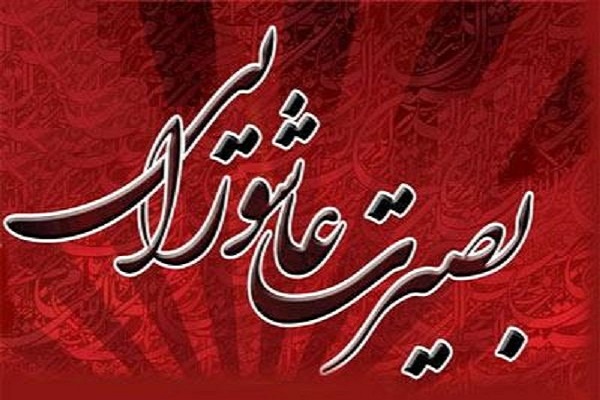 سوگواره بصیرت عاشورایی در روستای زیارتی «نصرآباد»