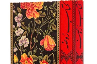 چاپ اول «روضه» تمام شد