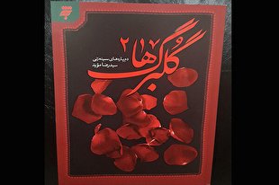 کتاب دم پاره‌های سینه‌زنی به بازار آمد