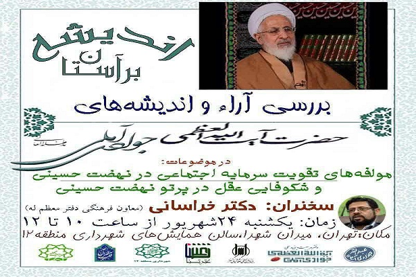 مؤلفه‌های تقویت سرمایه اجتماعی در نهضت حسینی بررسی می‌شود