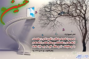 خداشناسی در کلام امام حسین(ع)