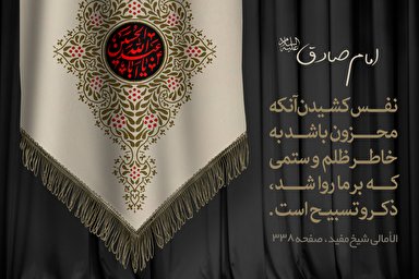 حدیث‌نگاشت/ ارزش حزن در مصائب امام حسین(ع)