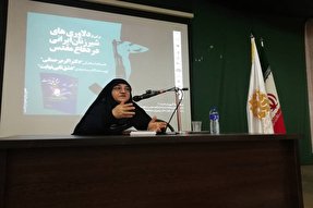 «برگی از دلاوری‌های شیرزنان ایران در دفاع مقدس» ورق خورد