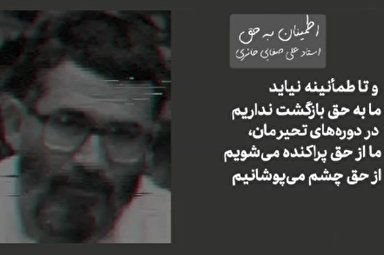 پادکست | اطمینان به حق