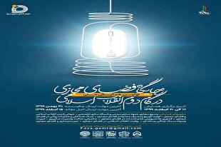 اولین همایش ملی «جایگاه فضای مجازی در گام دوم انقلاب» برگزار می‌شود