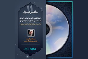 پادکست | از تو جهان پربلا همچو بهشت شد مرا