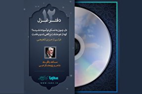 پادکست | باید همه تن صرف نگاهی شد و برخاست