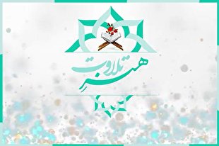 بررسی ردیف مقامات در هنر تلاوت (3) + فیلم