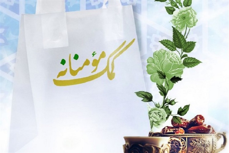 40 هزار بسته معیشتی در البرز توزیع میشود 40 هزار بسته معیشتی در البرز توزیع میشود