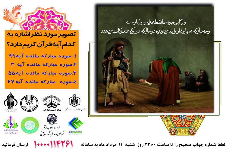 مسابقه آیه گرافی در البرز برگزار میشود مسابقه آیه گرافی در البرز برگزار میشود