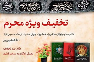 بسته عاشورایی آثار مرحوم صفایی حائری