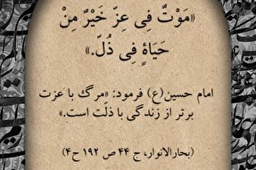 موشن‌گرافیک | مرگ با عزّت