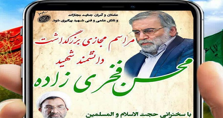 بزرگداشت شهید فخری‌زاده با سخنرانی حجت‌الاسلام خسروپناه