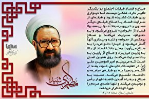 طرح | تأثیر صلاح و فساد در طبقات جامعه