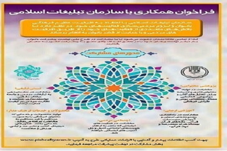 اجرای طرح ملی &laquo;نهضت پیشرفت بانوان&raquo; در البرز