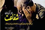 فیلم | در آرزوی شفاعت