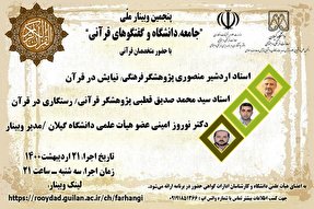 از مهجوریت نیایش های قرآنی تا ملاک های رستگاری در قرآن